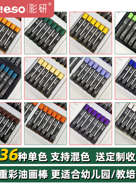 彩研软性重彩油画棒单色白色肉黑红黄深蓝深绿色儿童画室补充装
