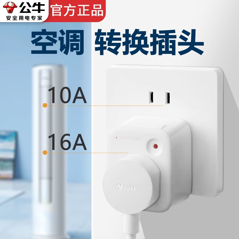 公牛插座转换器16A转16安/10A安专用插排插一转二插头空调热水器