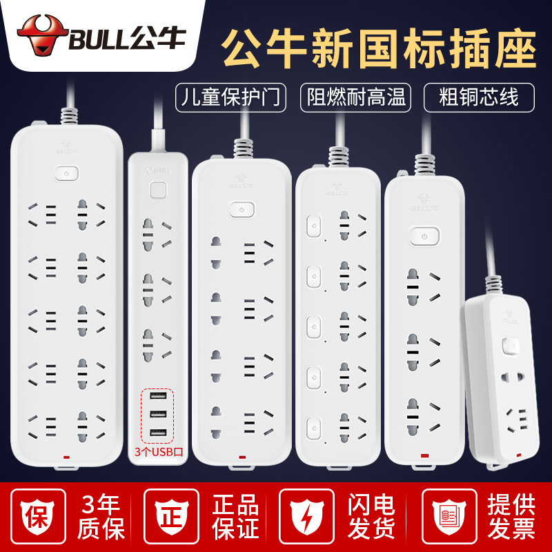公牛插座插排正品插板带线多功能家用金牛红牛排查插班接拖线板3m