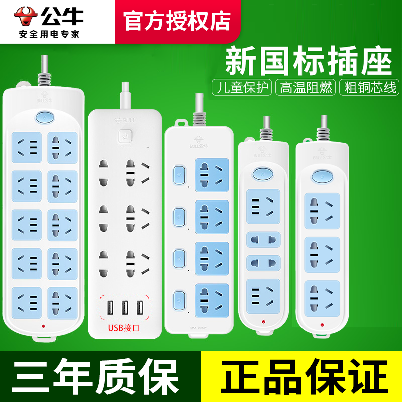 公牛插座面板多孔五孔多功能电源