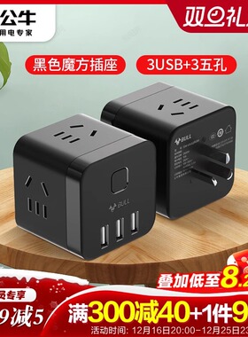 公牛魔方插座无线转换器多功能一转多带USB家用孔位扩展器U303WH