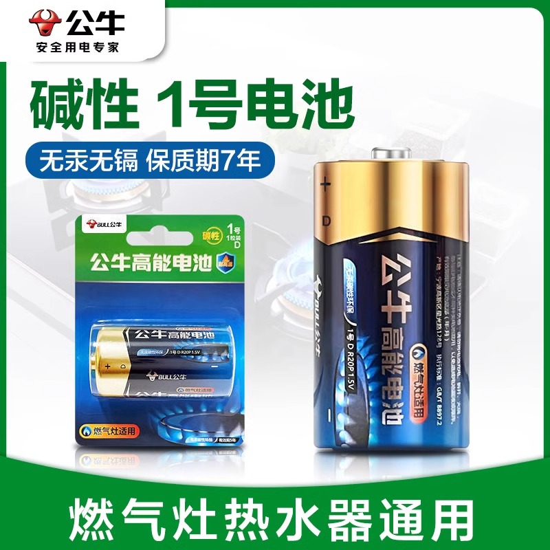 公牛1号电池燃气灶天然气灶液化气灶热水器专用家用正品碳性电池