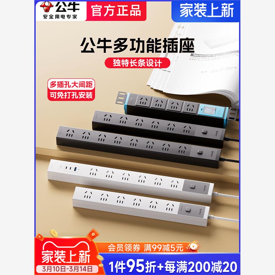 公牛正品插座插排插多功能插线板多插位延长接线板插板家用拖线板