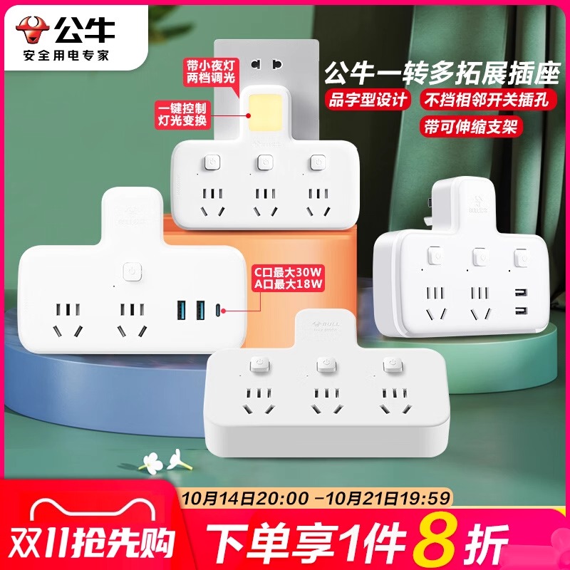 公牛插座转换器多孔面板拓展品字插头不妨碍开关电源多用分插器