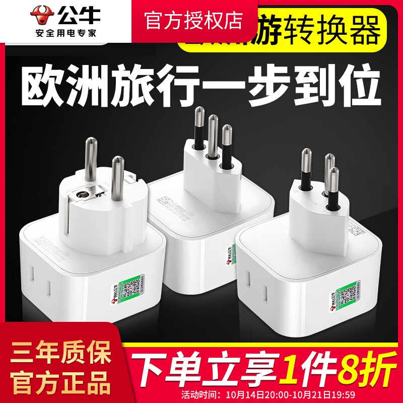 公牛插座转换器头欧标德标英标意标意大利标