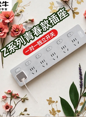 公牛排插座6位分控多孔拖线板六位独立开关插排插线板带线Z1063T