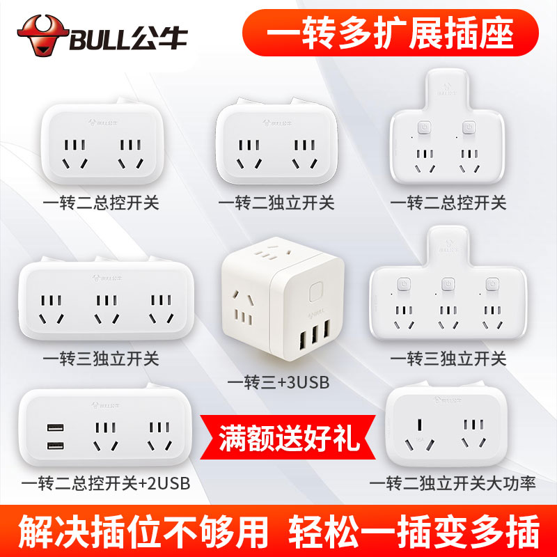公牛多孔家用无线三脚插座板