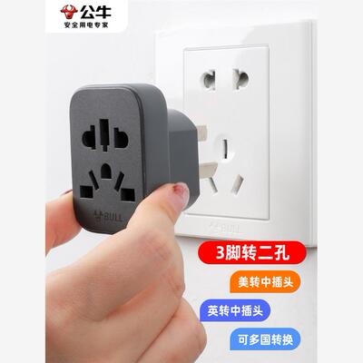 公牛插座三转二国标转德标插头多国通用万能英标转换头圆孔转换器