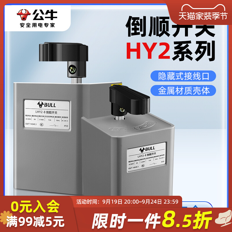 公牛BULL家用电器灰倒顺开关