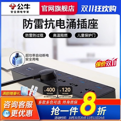 公牛防雷过载保护排插抗电涌插座扁头缝隙电视柜床头充电接线插板