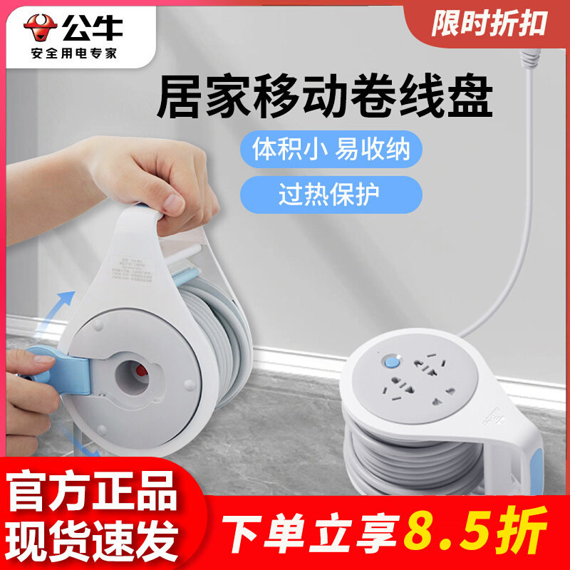 公牛移动线盘插座电缆电线卷盘绕线轴5米10m拖线板工程长线插线板