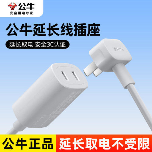 公牛两脚插排超薄插头二插座电源风扇延长线电动车充电插线板二脚