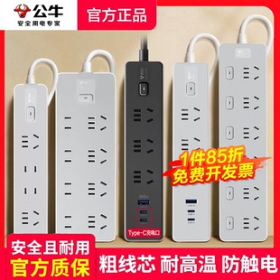 公牛插座插排插线板电源延长线多孔面板宿舍拖线板接线板多功能
