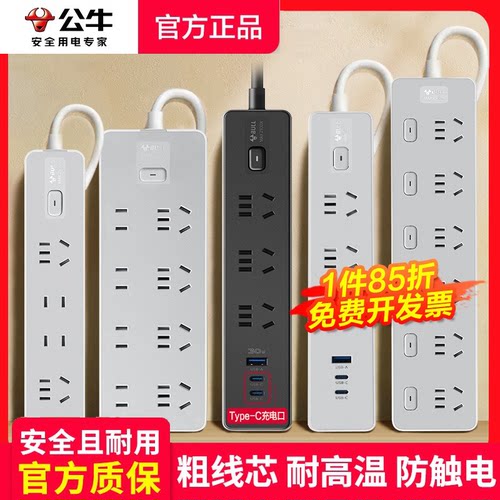 公牛插座电源延长线宿舍拖线板