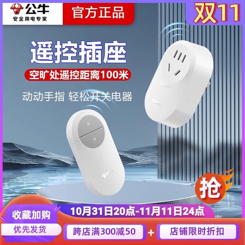 公牛插座远距离无线遥控射频插排大棚家用转换器断电记忆一键控制