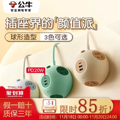 公牛多功能插座扩展多孔插排桌面半球形接插线板电脑电视排插
