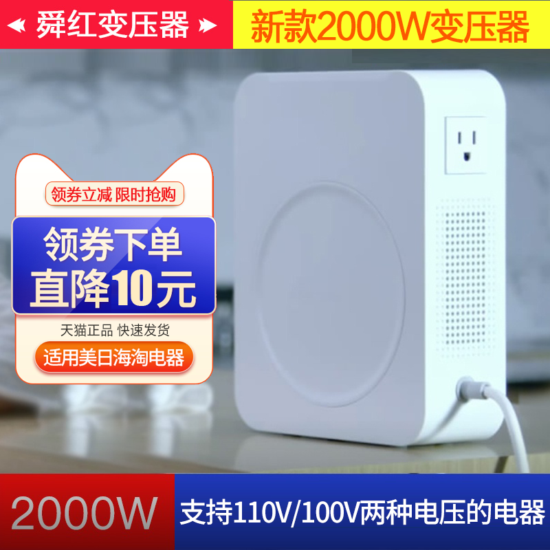 舜红变压器220v转110v美国电压转换器2000w日本110V转220V电源