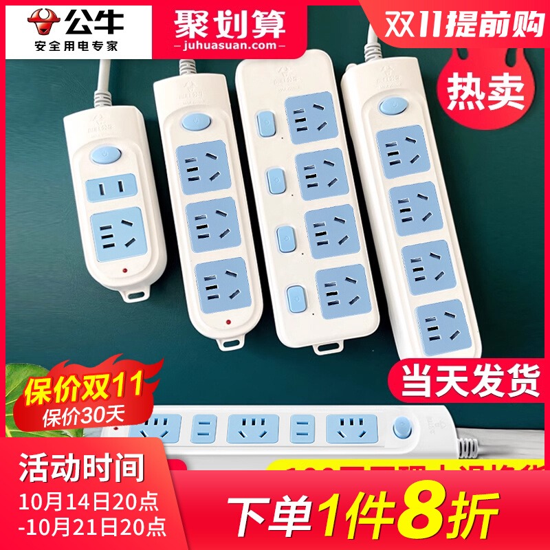 公牛插排插座面板多孔家用带开关接拖线板加长线宿舍学生插板带线