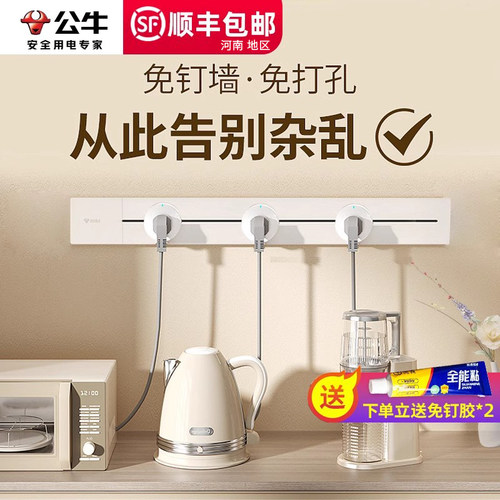 公牛可移动轨道插座洞洞板