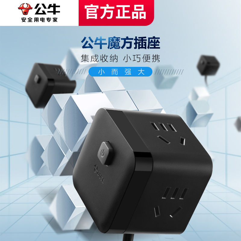 公牛魔方插座usb快充电源转换插头插排带线墙上多功能接线板M103