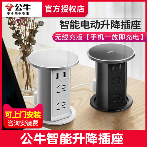 公牛升降插座嵌入隐藏式桌面