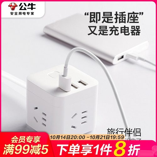 公牛usb插座智能魔方多功能充电插排电源转换器冲电插头排插线板
