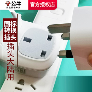 公牛英标转换插头英式 转国标苹果充电转换头转换器插座L01CE港版