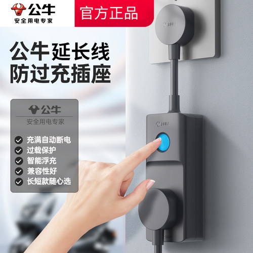 公牛电动车充电保护器防过充满自动断电电瓶车定时器延长线排插座