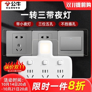 公牛插座墙上固定贴墙插板床头多用开关面板移位神器排插头转换器