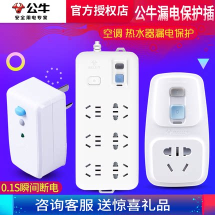 公牛漏电保护插头10A 16A电热水器漏电保护器家用防触电插座开关