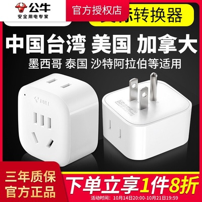 公牛插座美标转国标北美国插头美规转中转接头美版美式电源转换器