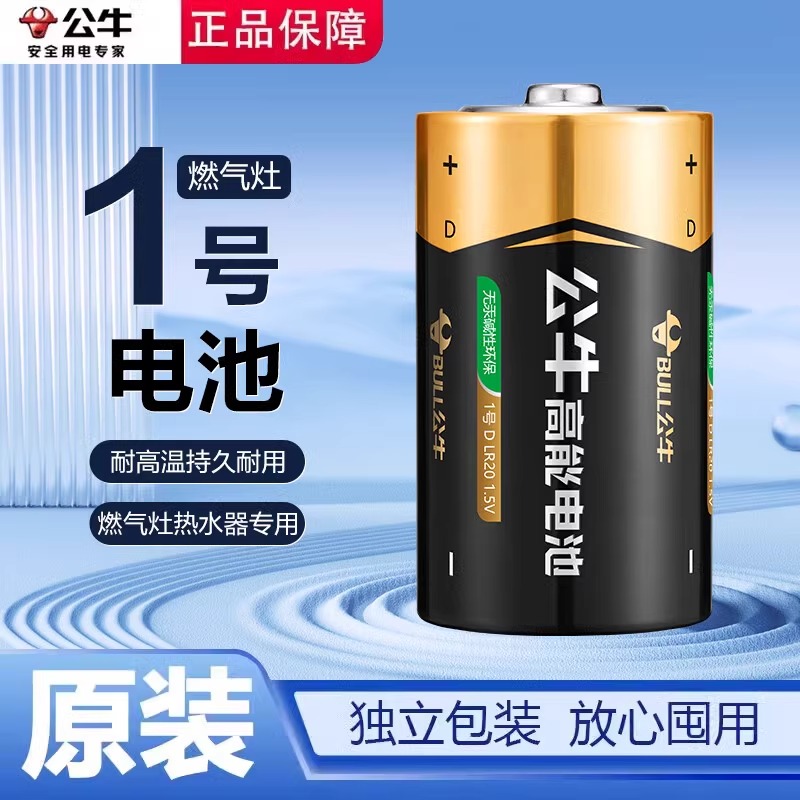公牛BULL1号电池碳性碱性