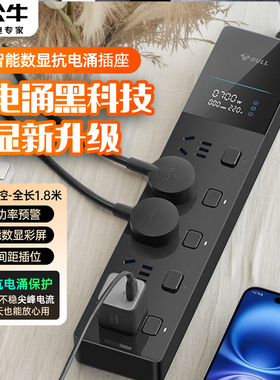 公牛插座排插线板防雷抗电涌多功能家用办公插多孔拖线板usb插座