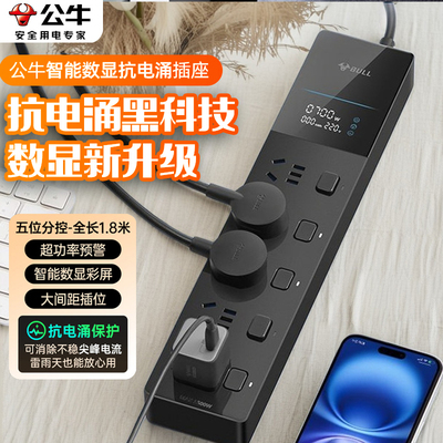 公牛插座排插线板防雷抗电涌多功能家用办公插多孔拖线板usb插座
