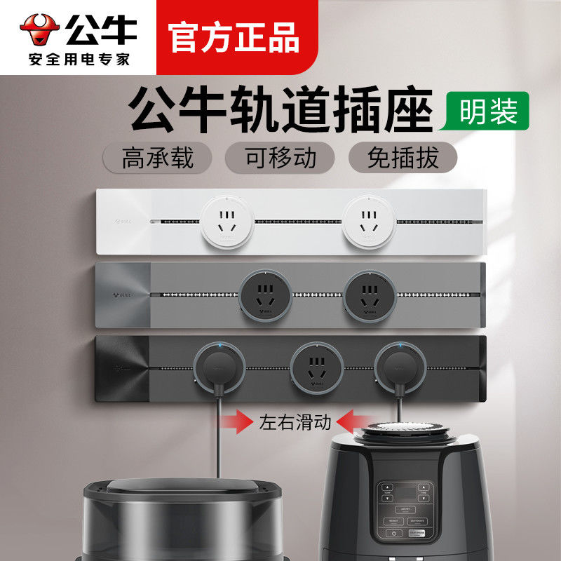 公牛BULL家用电器轨道