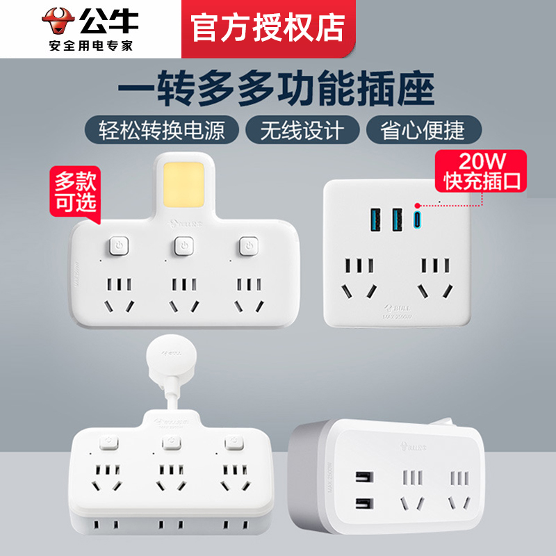公牛插座拓展插座转换器家居