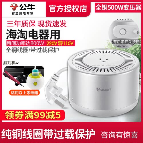 公牛变压器220V转110V500W