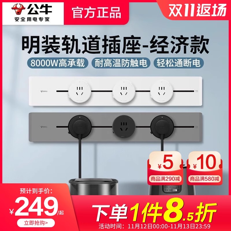 公牛可移动电力轨道插座适配器厨房专用餐边柜家用导轨多功能插座