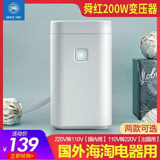 变压器110V转220V/220V转110V电压转换器200W电源铜美国日本舜红