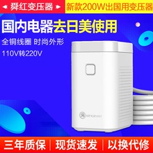 110V转220V变压器出国电压电源转换器足200W日本美国中国台湾