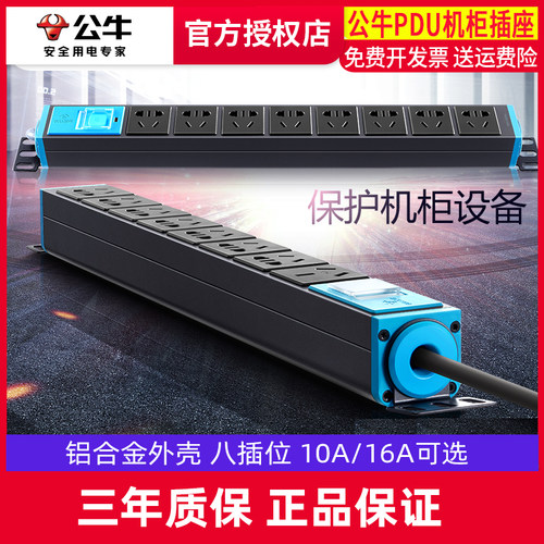 公牛插座PDU专用防雷接线板