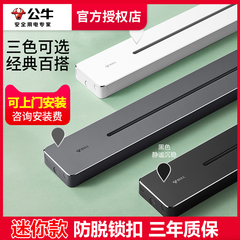 公牛可移动电力轨道插座厨房无线