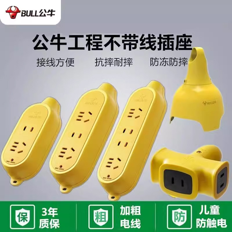 公牛不带线插排工程摔不烂无线拖接线板工地多孔防摔排插,电子/电工,接线板,淘宝优惠券,粉丝福利购,淘宝优惠卷