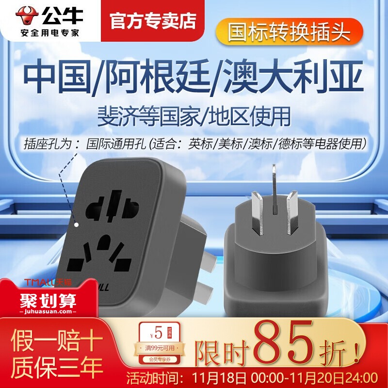 公牛转换插头国外电器转国内使用多国转换插头便携澳洲转换插座