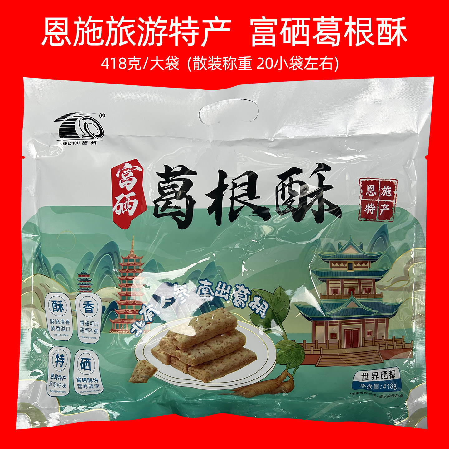 湖北恩施旅游土特产施州富硒葛根酥老人儿童休闲零食418g大袋包邮