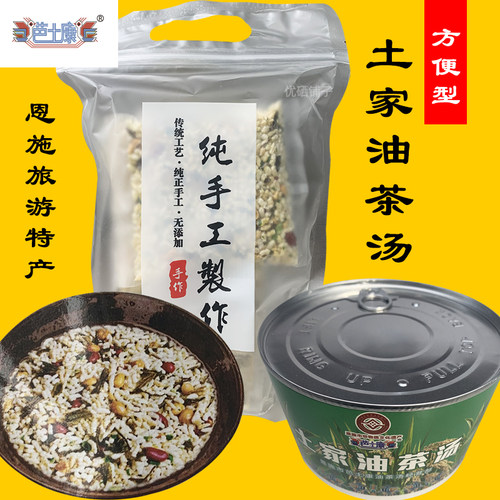 芭土康恩施土家油茶汤即食代餐吃