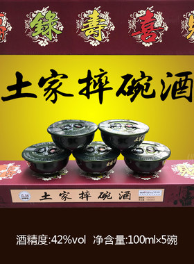 女儿城瑞硒土家摔碗酒露酒苞谷酒