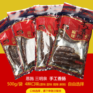 湖北三明泉手工香肠恩施腊肉土家烟熏麻辣香肠香辣原甜味香肠 包邮