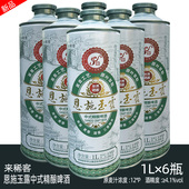 包邮 湖北来稀客恩施玉露中式 精酿啤酒原麦汁12度1L×6瓶罐整件箱