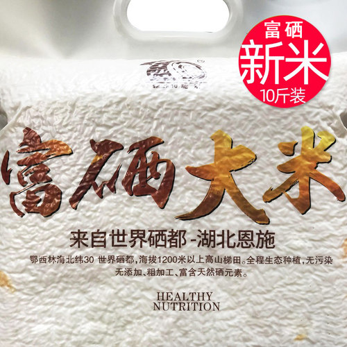 2025高山新大米湖北恩施富硒大米